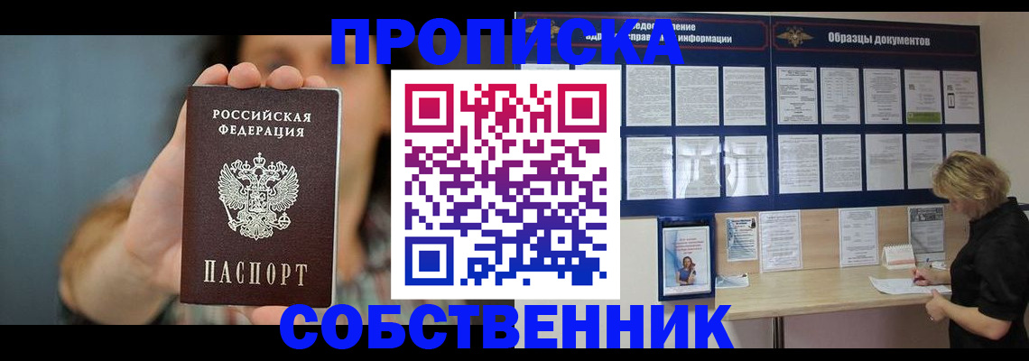 прописка в квартире в Новомосковске