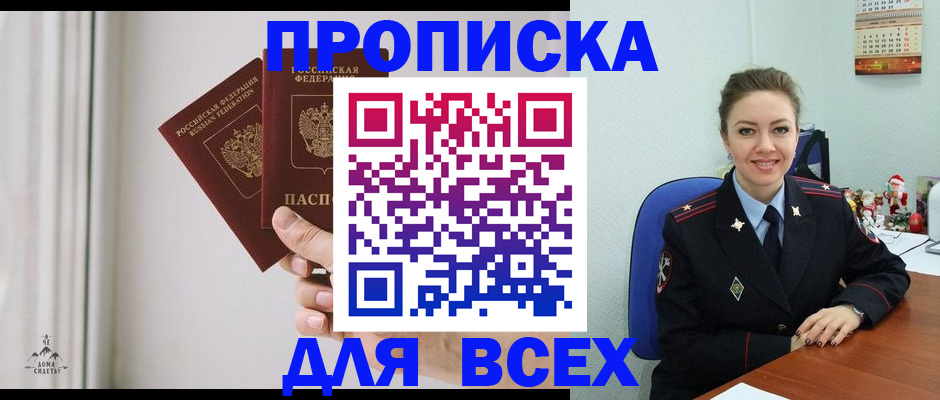 прописка от собственника в Новомосковске