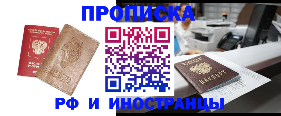прописка регистрация в Новомосковске