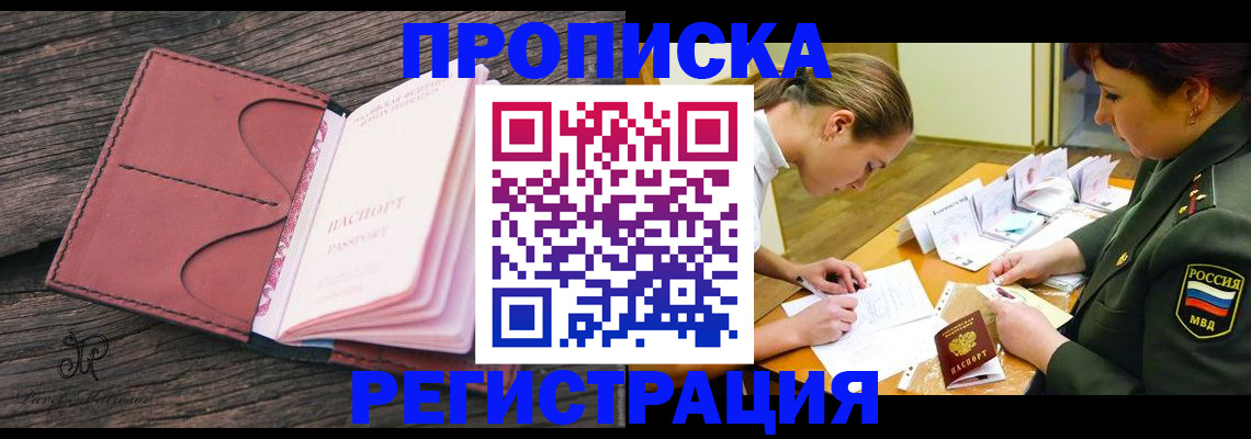 прописка гарантия в Новомосковске