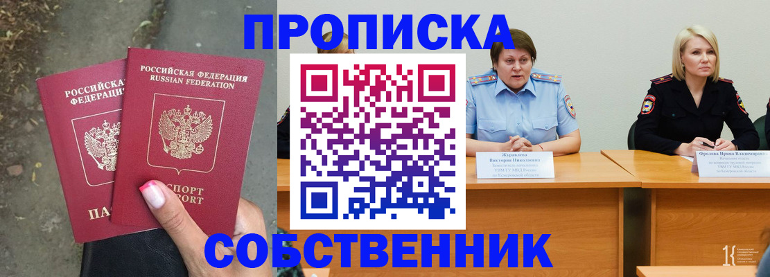временная регистрация недорого в Новомосковске